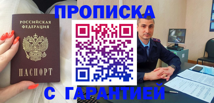 прописка для работы в Дагестане